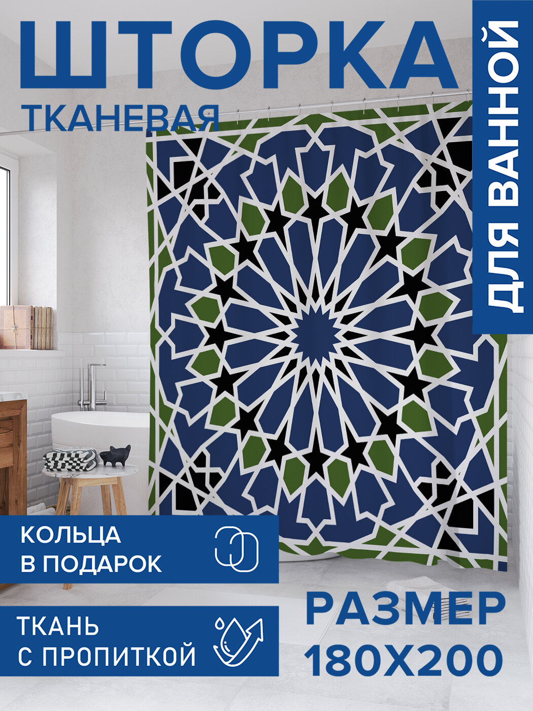 Штора в ванную тканевая с водоотталкивающей пропиткой / занавеска в душевую с рисунком 