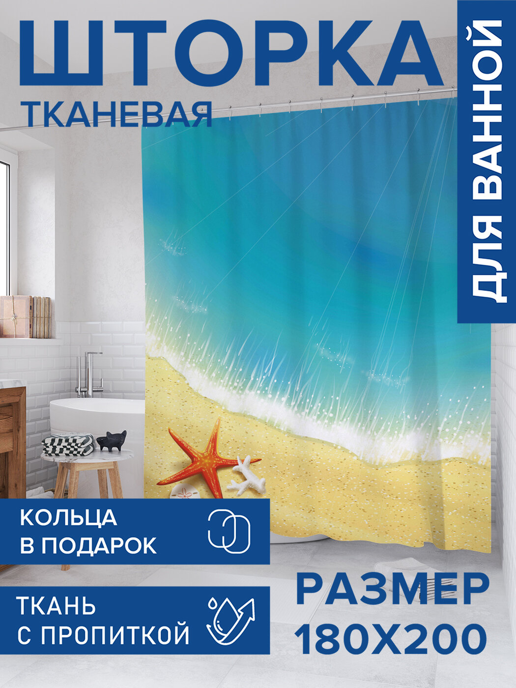 Штора в ванную тканевая с водоотталкивающей пропиткой / занавеска в душевую с рисунком 