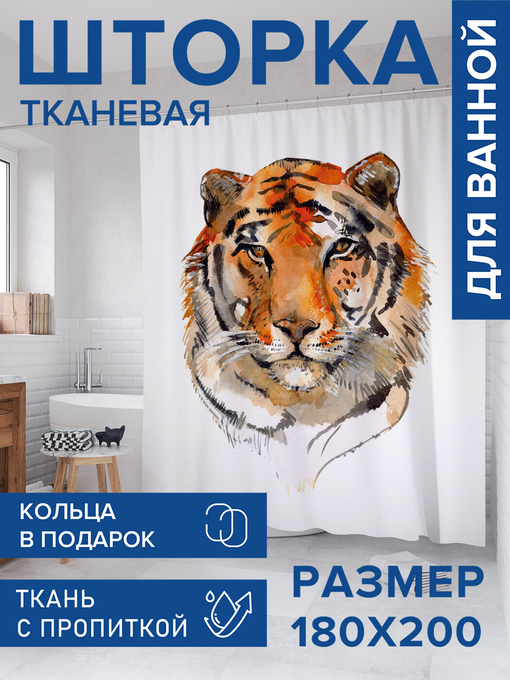 Штора в ванную тканевая с водоотталкивающей пропиткой / занавеска в душевую с рисунком 