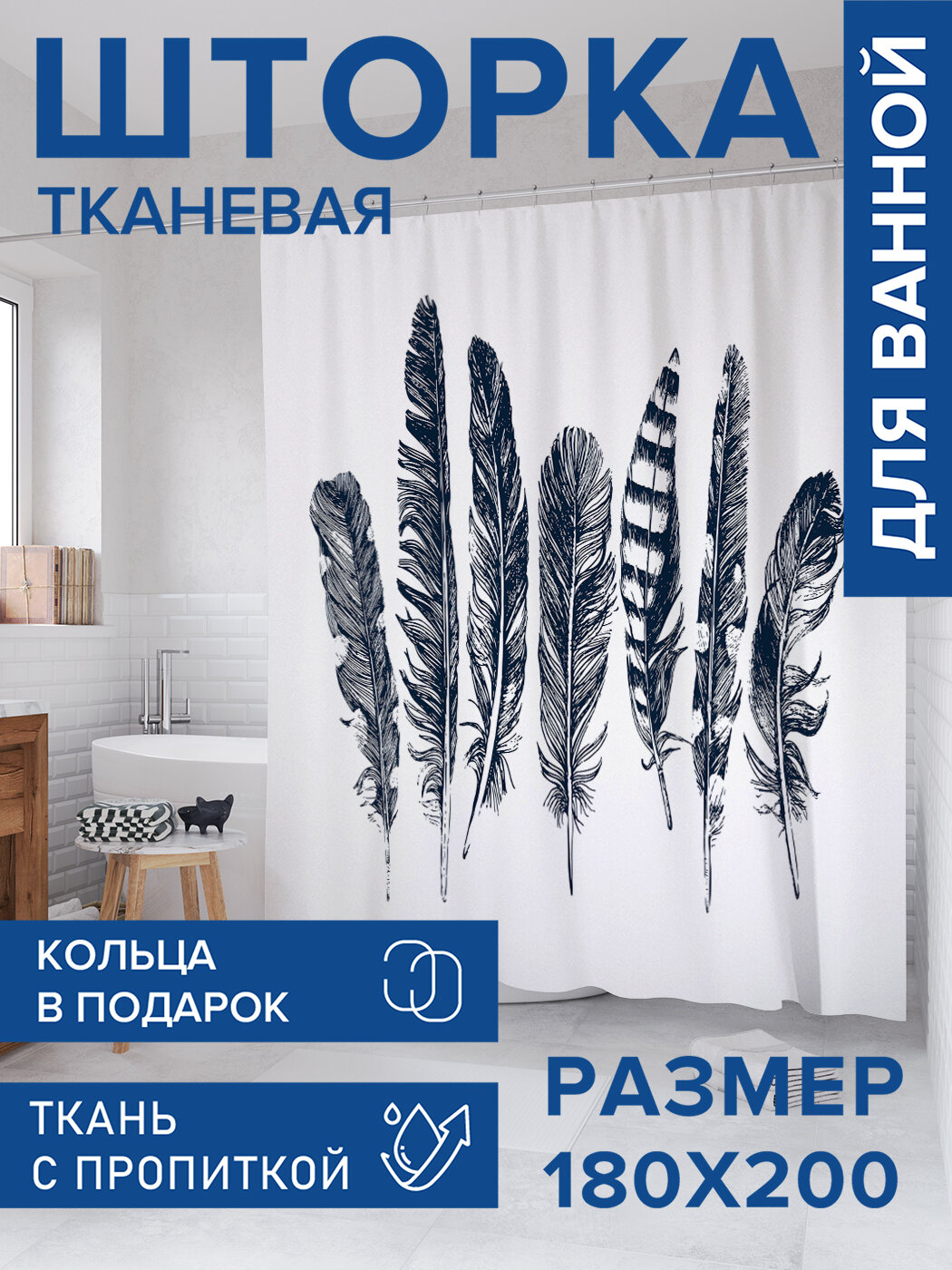 Штора в ванную тканевая с водоотталкивающей пропиткой / занавеска в душевую с рисунком 