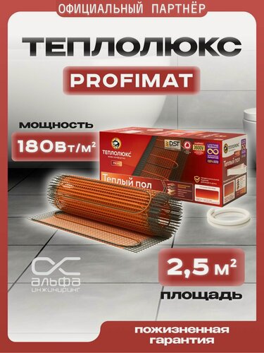 Изображение товара Электрический теплый пол Теплолюкс ProfiMat 2,5 кв. м./450 Вт Мат нагревательный под плитку