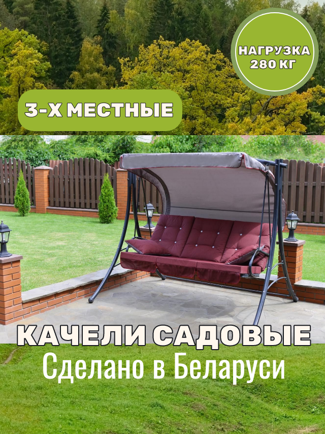 Качели садовые Olsa (Ольса) 