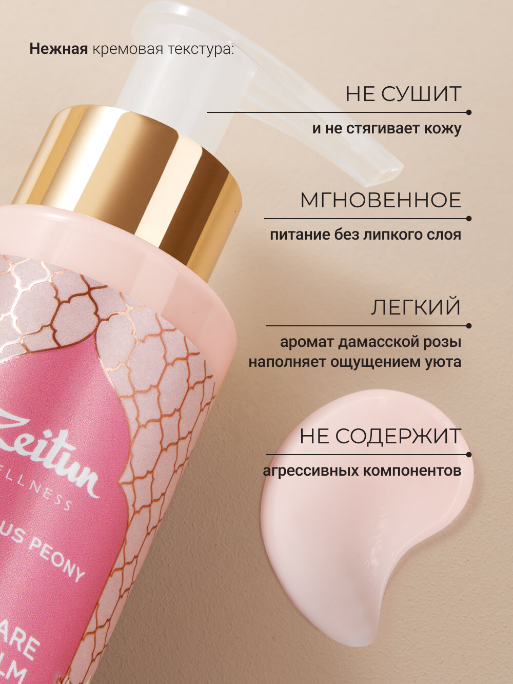 ZEITUN Крем для рук Limited Collection "Gorgeous Peony", 110 мл — фото 1