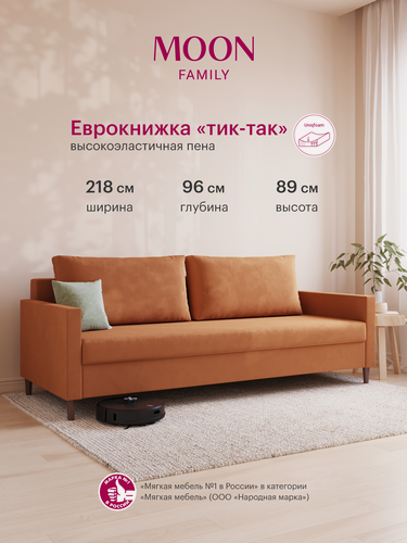 Изображение товара Диван-кровать раскладной пантограф (тик-так) MOON FAMILY 133, оранжевый велюр, 218х96х89. Эксклюзивная пена UniqFoam