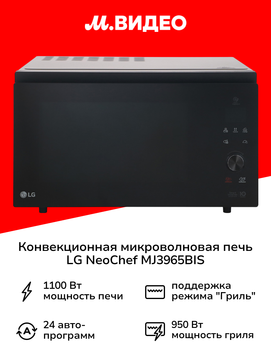 Конвекционная микроволновая печь с грилем LG NeoChef MJ3965BIS