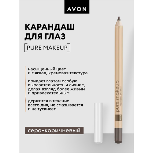 фото Карандаш для глаз avon pure makeup тон серо-коричневый 1 гр