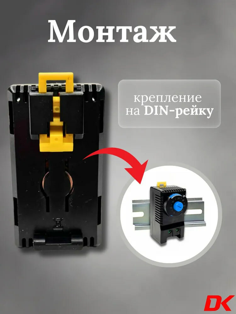 Термостат DK-KTS-011 (0.+60С) 2шт — фото 1