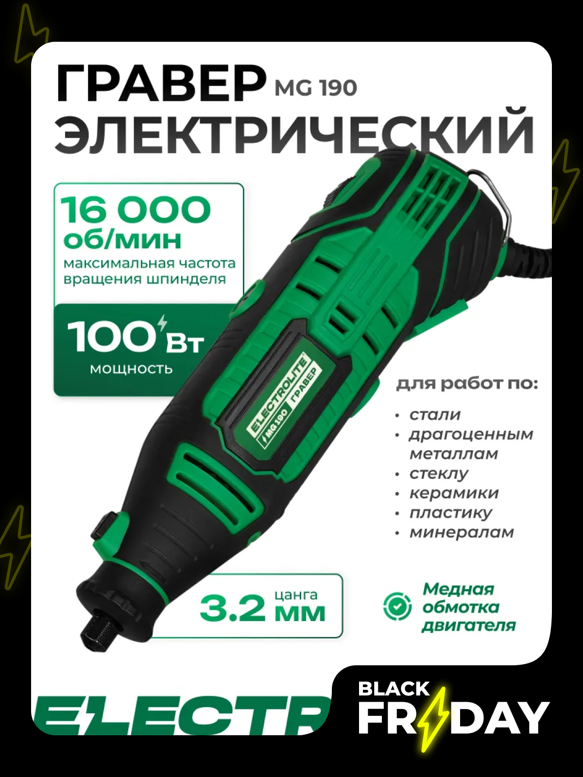 Гравер электрический Electrolite MG 190 ( 190Вт 8000-33000 об/мин Цанга 32мм  40 аксессуаров )