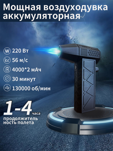 Изображение товара Портативная воздуходувка "Большой игрок", Li-ion аккумулятор, 8000 мАч, 52 м/с