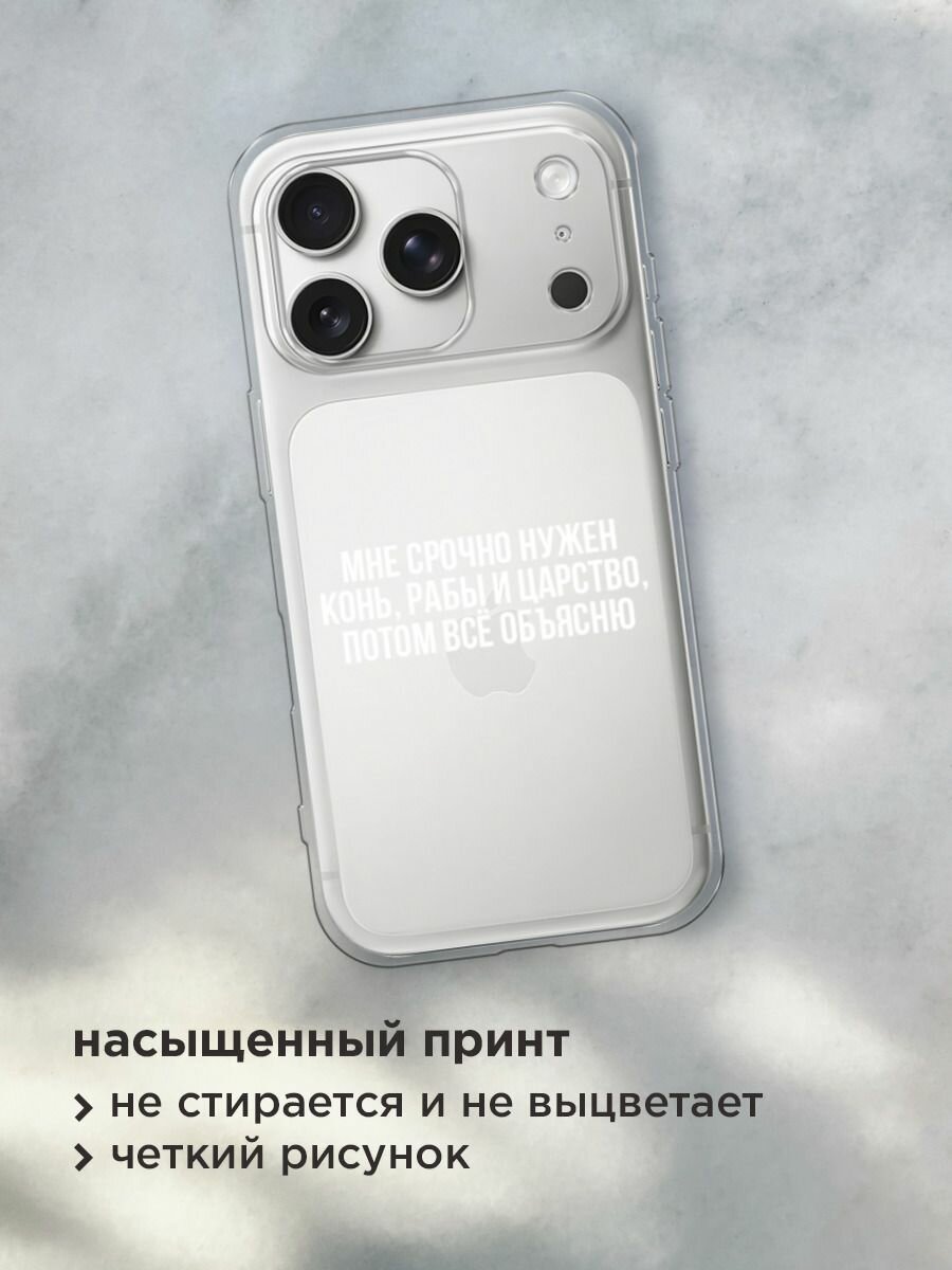 Чехол на Apple iPhone 17 Pro Max / Айфон 17 Про Макс с принтом "Мне срочно нужно все", прозрачный — фото 1