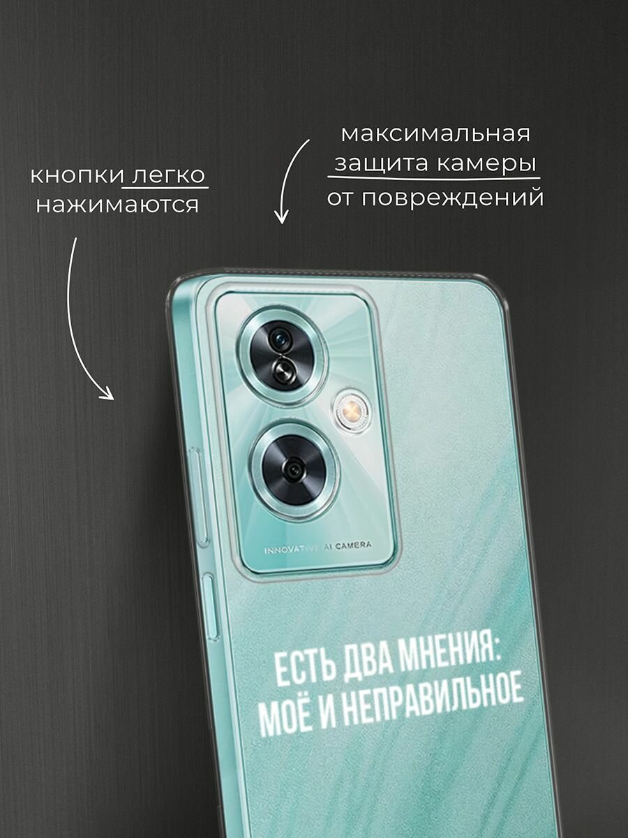 Чехол на OnePlus Nord N30 SE / Ван Плас Норд N30 SE с принтом "Два мнения", прозрачный — фото 1