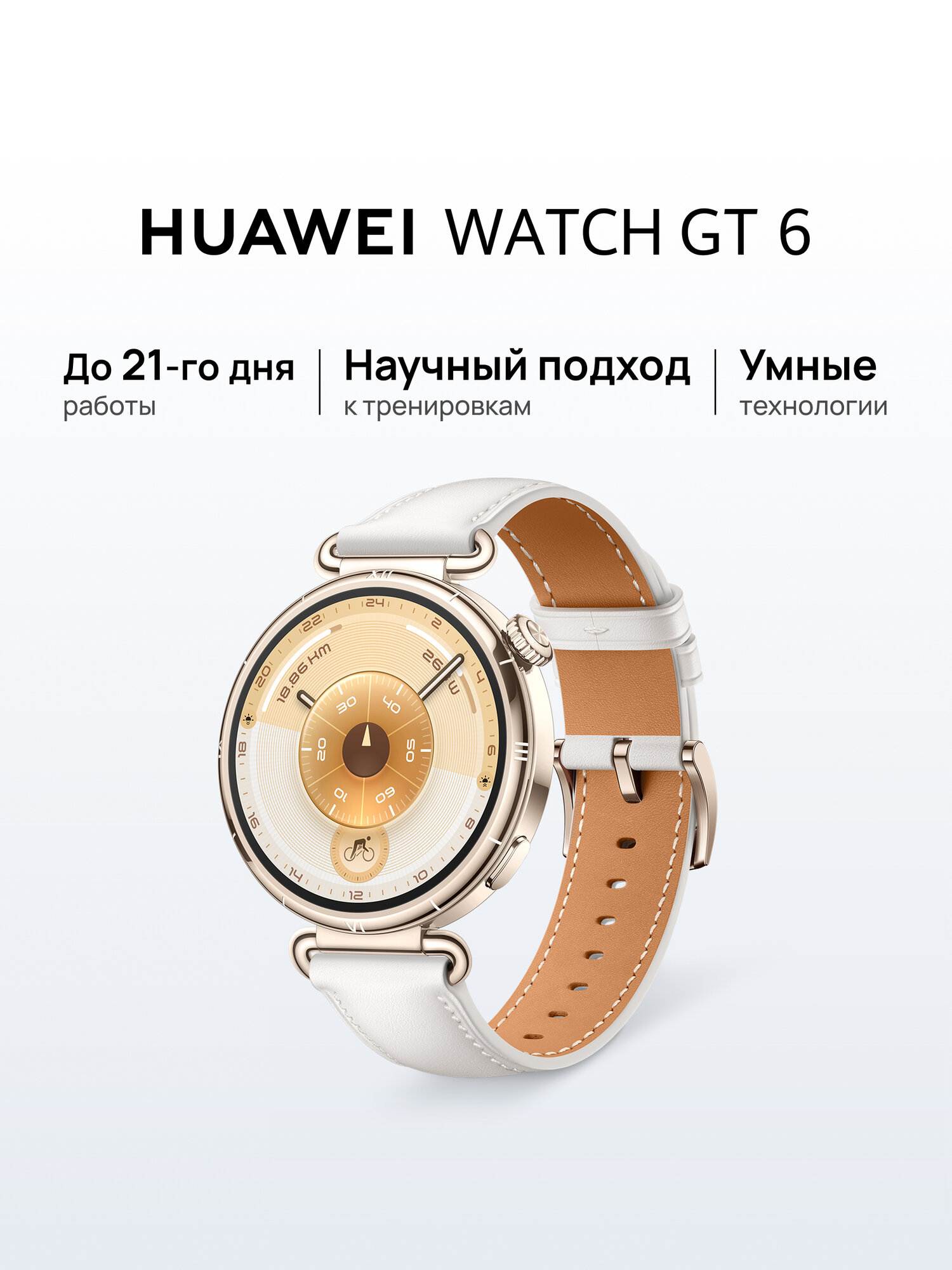 Смарт часы HUAWEI WATCH GT 6 41 мм Белый, AMOLED экран 1,32'