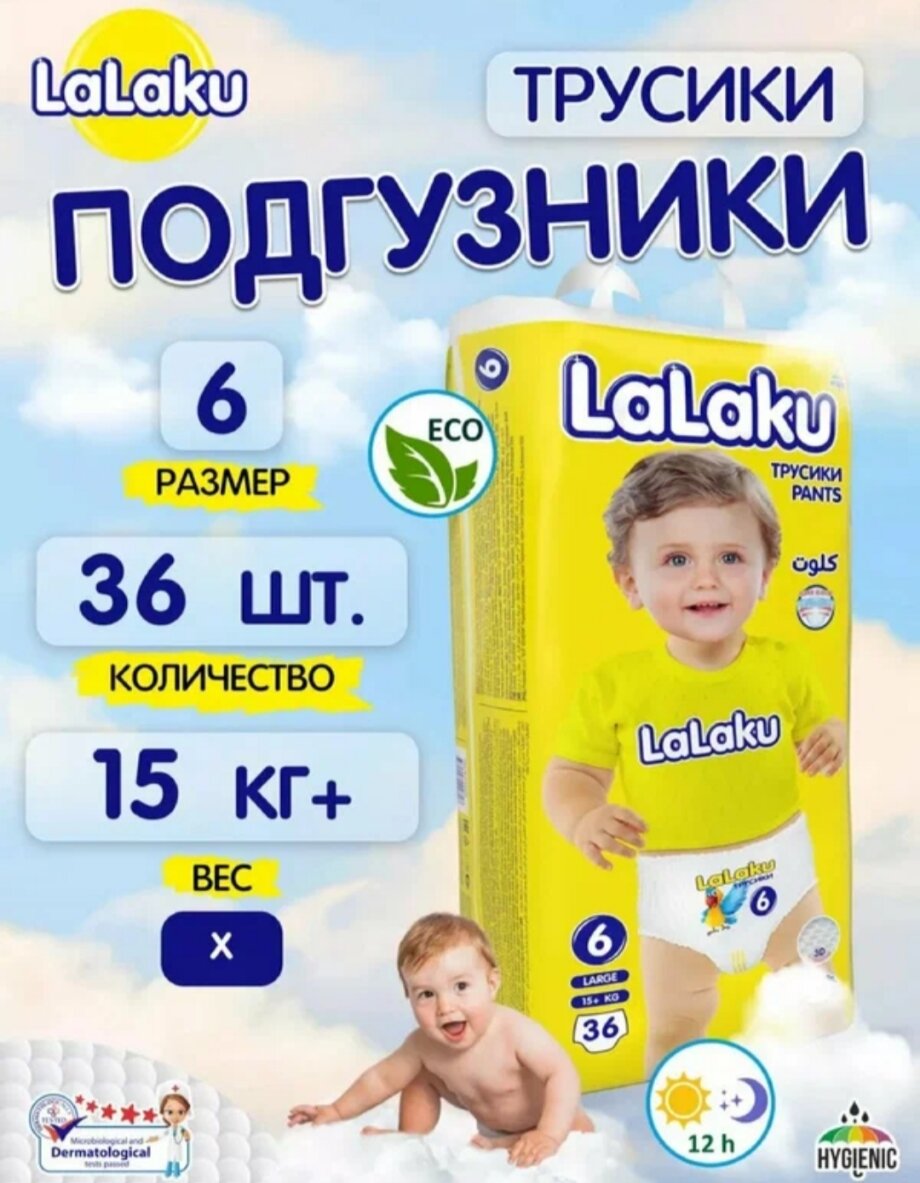 Детские подгузники-трусики Lalaku, 6 размер, 15+ кг, 36 штук