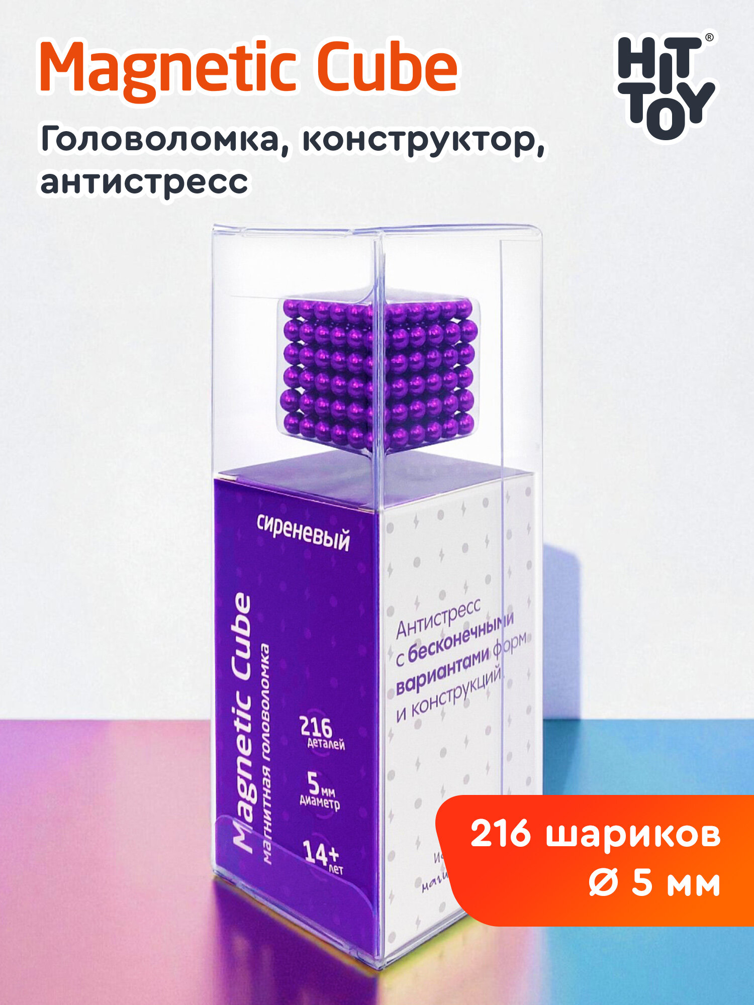 Головоломка магнитная Magnetic Cube, сиреневый, 216 шариков, 5 мм, неокуб, антистресс