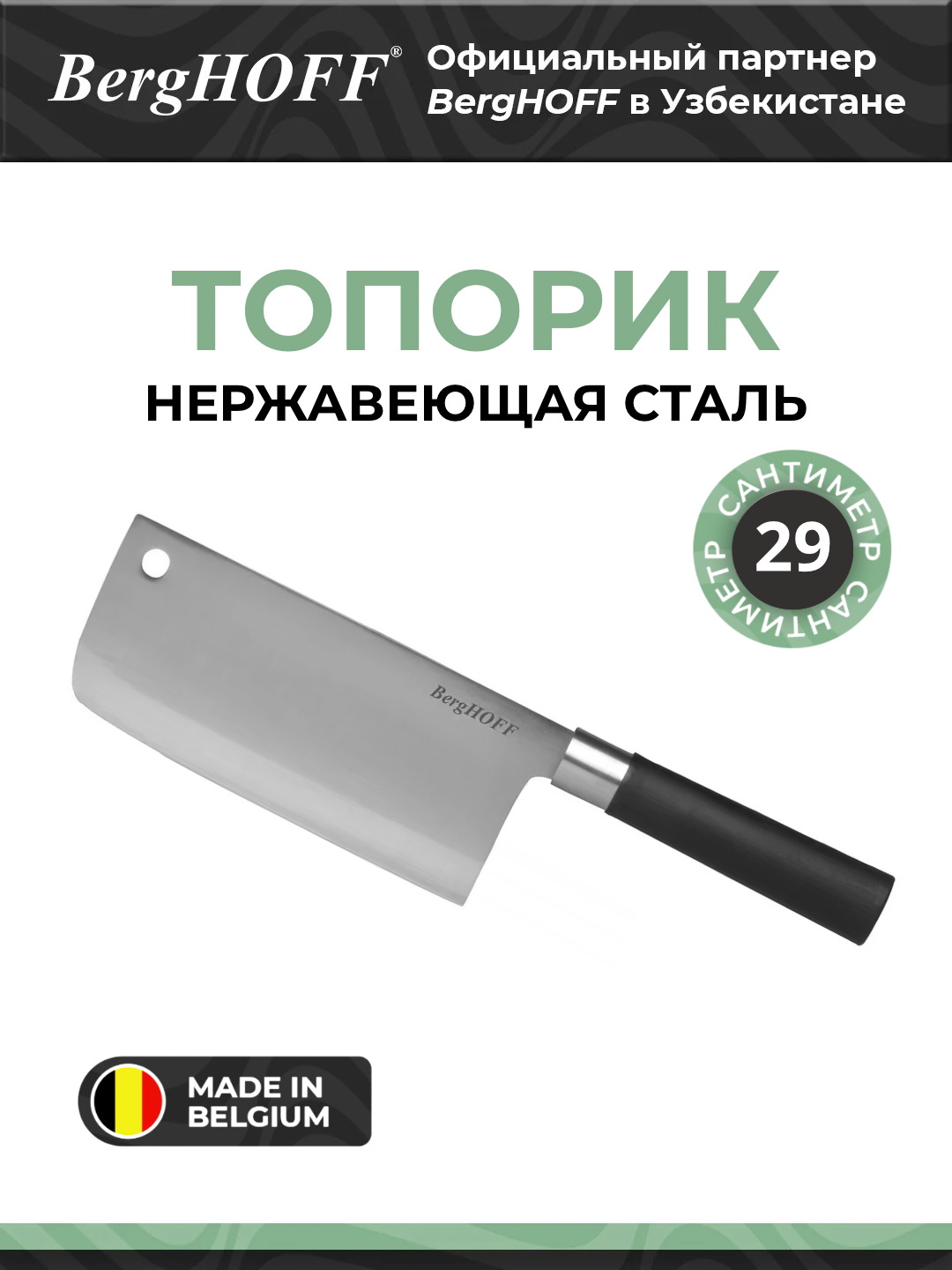 Топорик BergHOFF Codon 1315103, нержавеющая сталь, чёрный, 17см