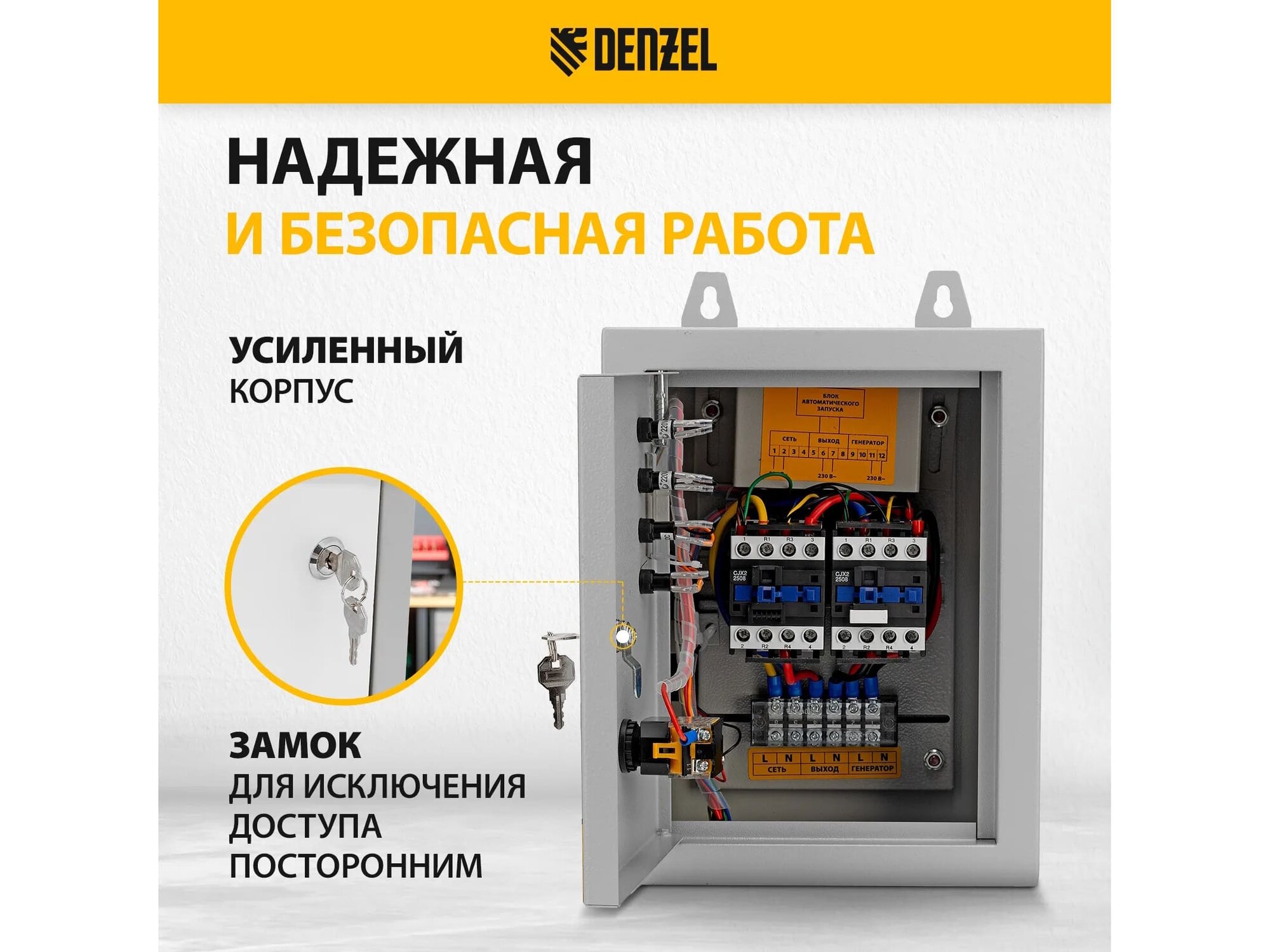 Блок автозапуска Denzel Energomatic PS-115 (230/400 В) — фото 1