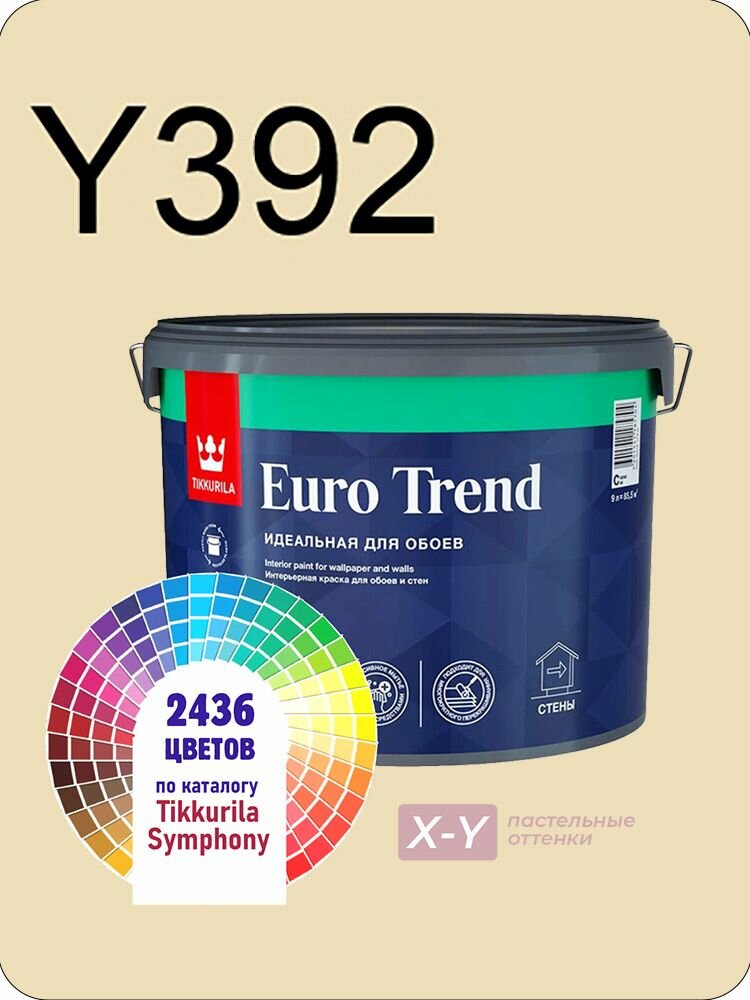 Краска для обоев Tikkurila Euro Trend 9л. пастельные оттенки Y392