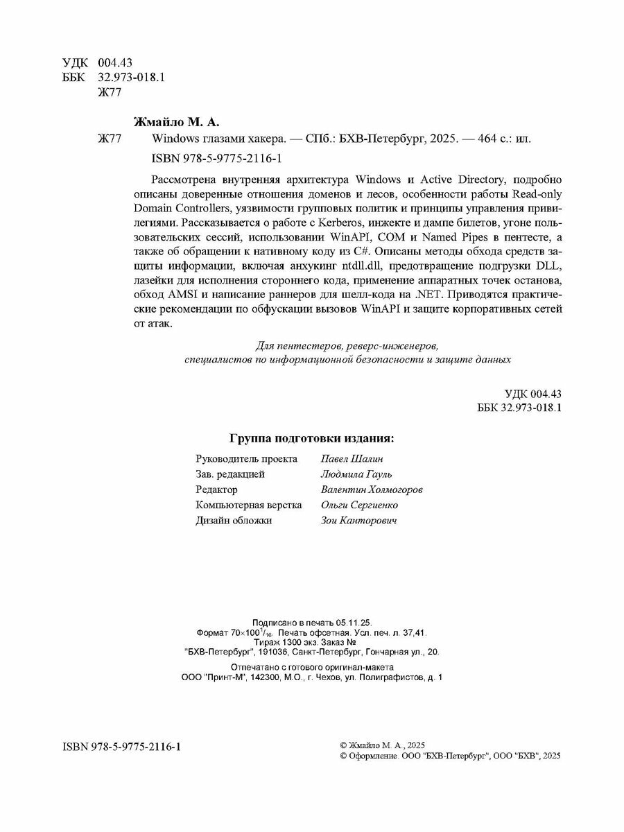 Windows глазами хакера. — фото 1