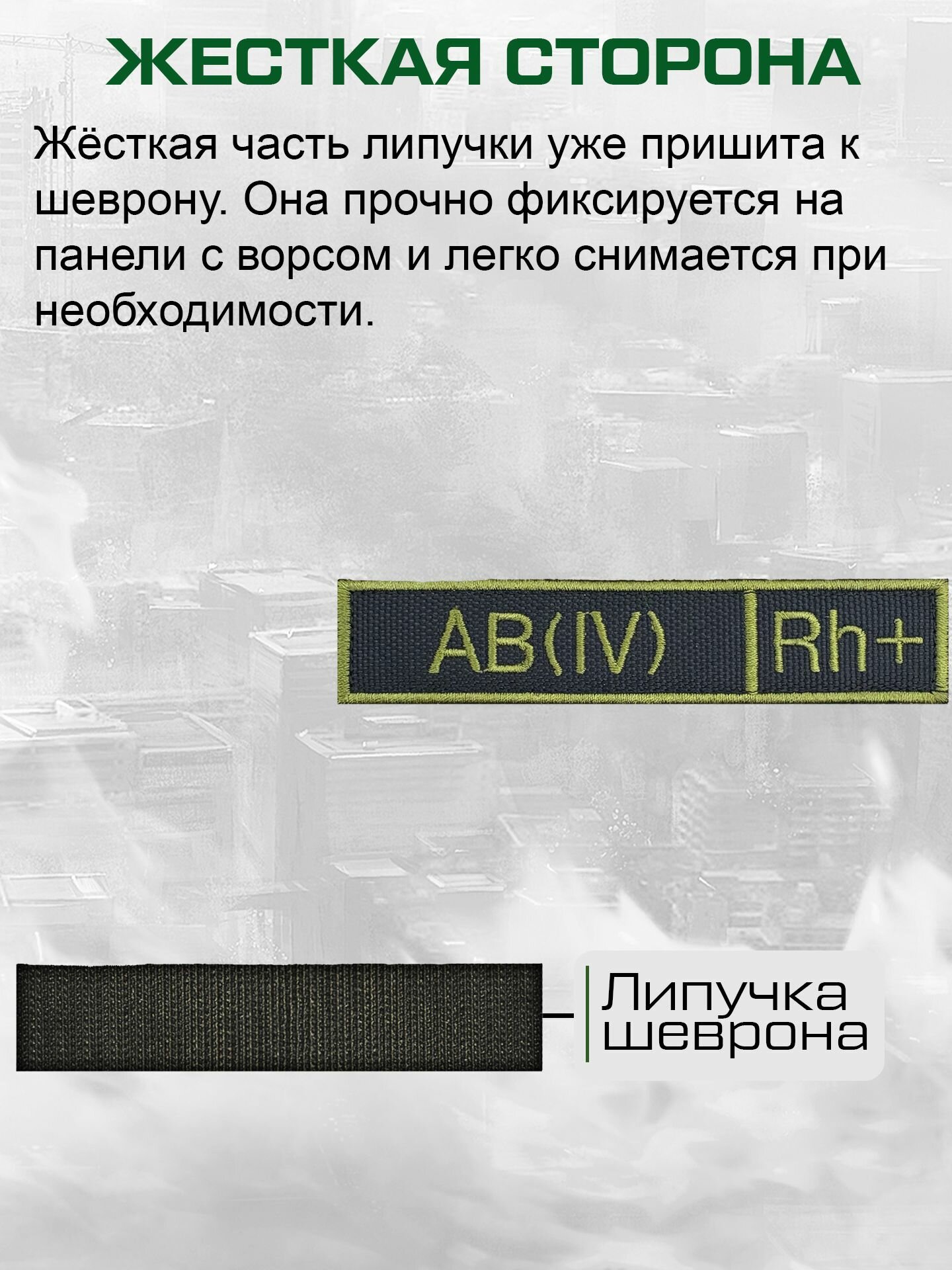 Шеврон на липучке "группа крови AB (IV) Rh+" — фото 1