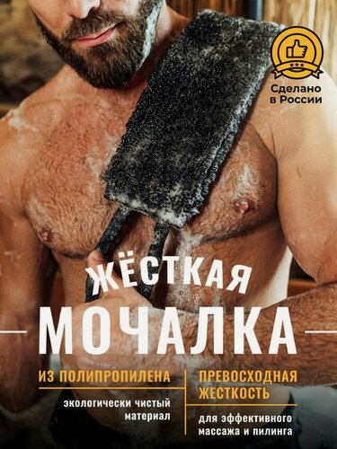 Изображение товара Мочалка "Пояс", мужская, с ручками, жесткая, синтетическая, черная