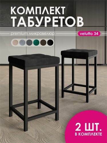 Изображение товара Табурет для кухни квадратный, мягкий, металлический, лофт, 2 шт, черный муар, черный
