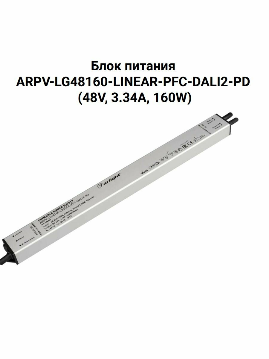 Блок питания для светодиодной ленты ARPV-LG48160-LINEAR-PFC-DALI2-PD (48V, 3.34A, 160W)