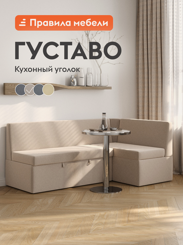 Изображение товара Кухонный диван, уголок Густаво раскладной, дельфин, с ящиком для белья, 100х172 см спальное место, Бежевый, рогожка