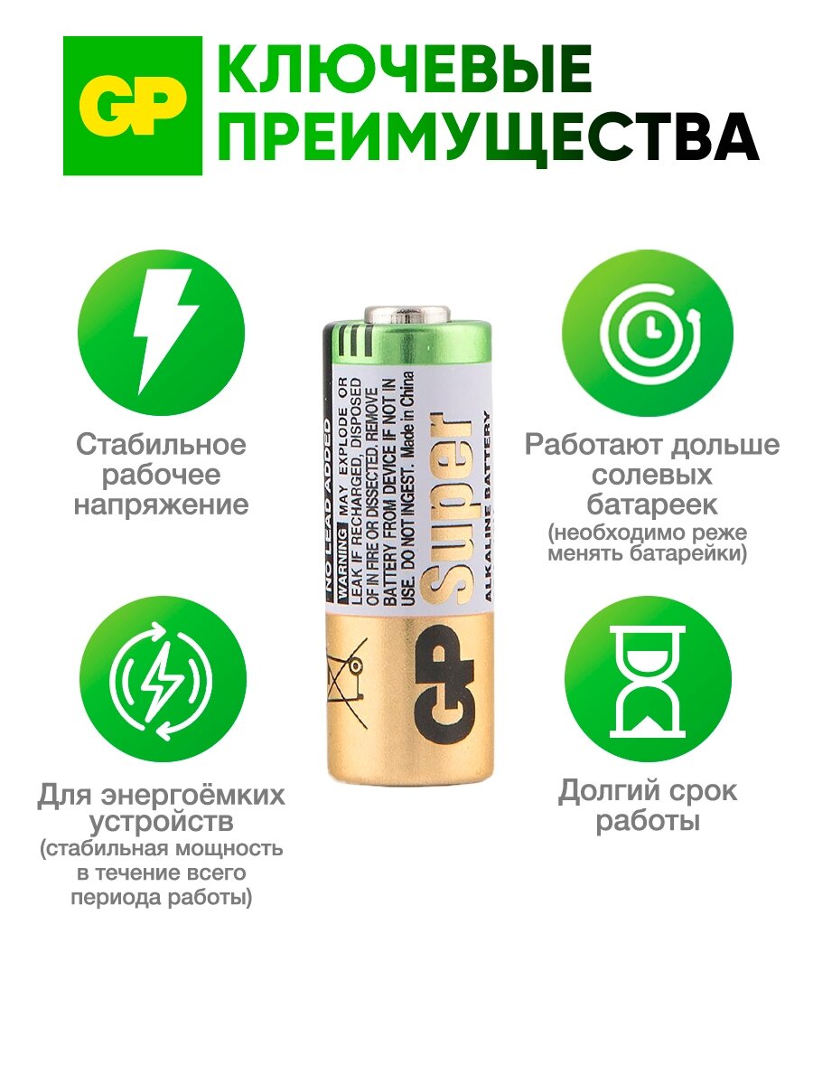 GP Батарейки алкалиновые высоковольтные А23 ( 23А, MN21, V23GA ) 12V, набор 2 шт — фото 1