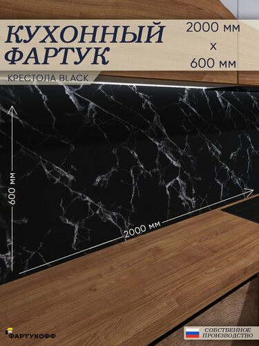 Изображение товара Фартук кухонный на стену, "Крестола Black", 2000*600*0,8 мм, матовый, термоперевод на ПВХ с жиростойким покрытием