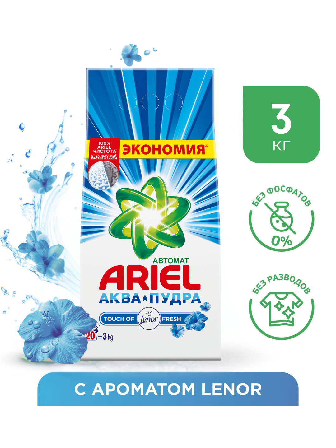 Стиральный порошок Ariel "Lenor", для машинки-автомата, с ароматом 3 кг