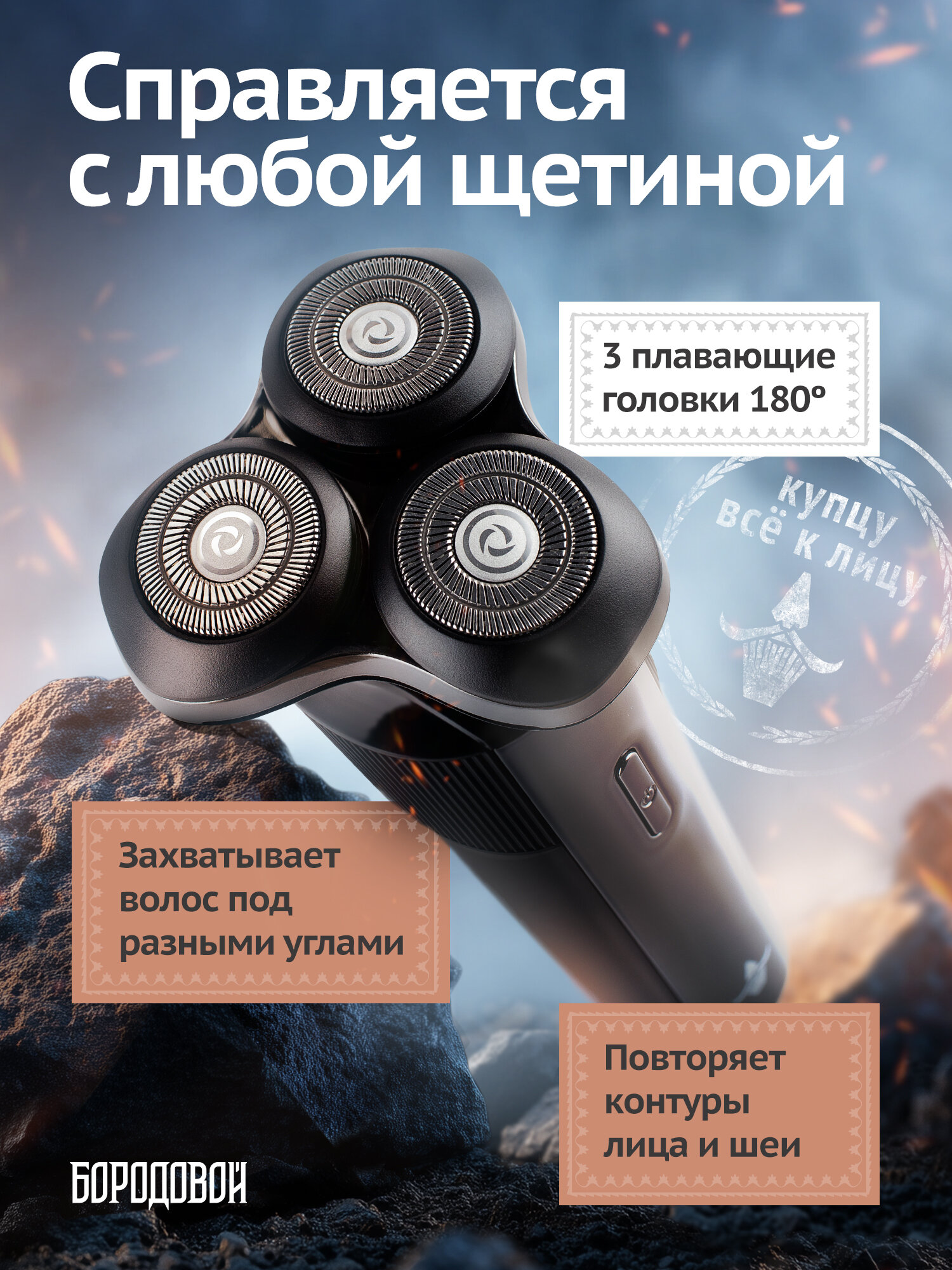 Электробритва мужская для лица мощная 3в1, Бородовой — фото 1