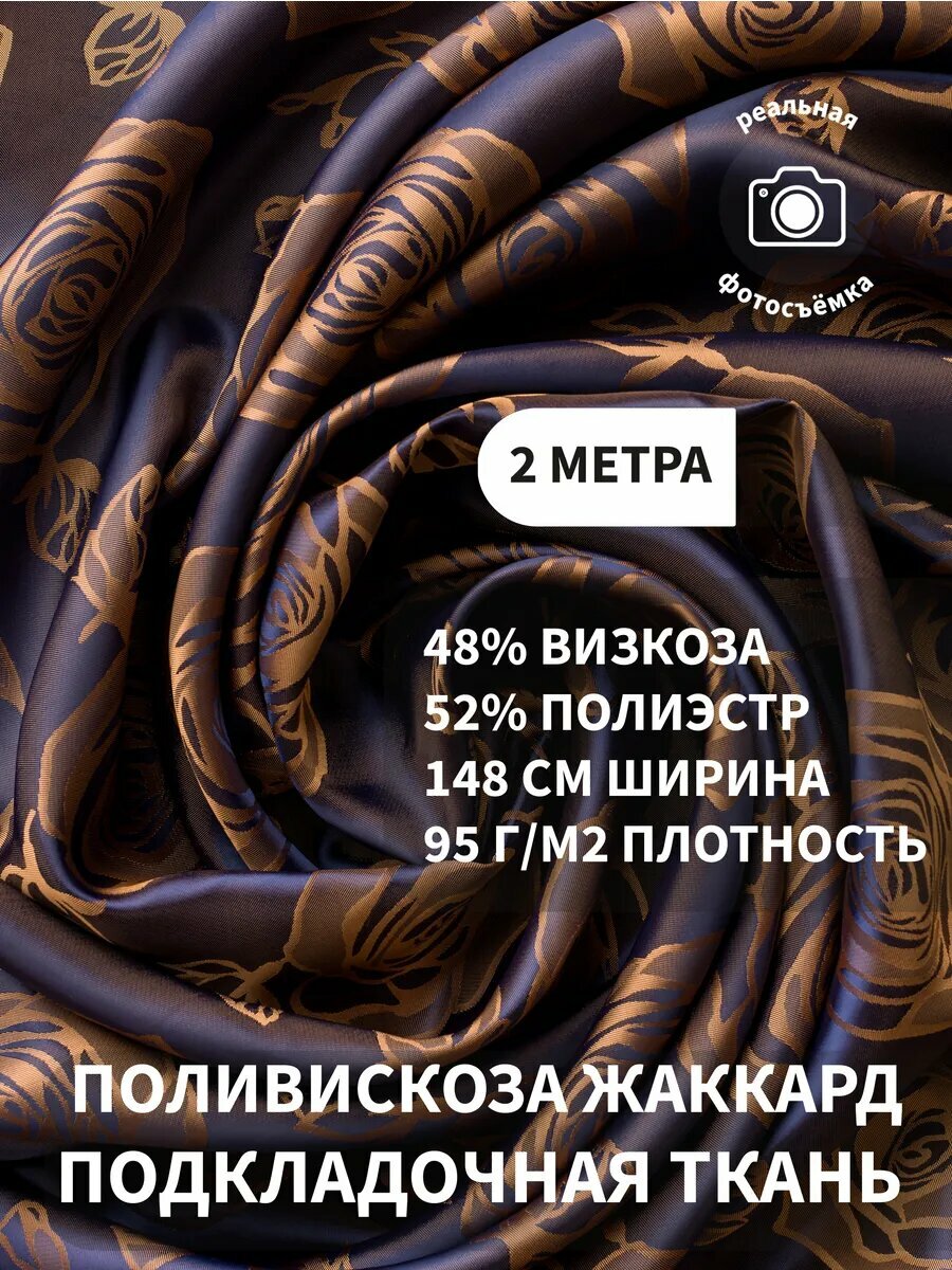 Подкладочная ткань жаккард