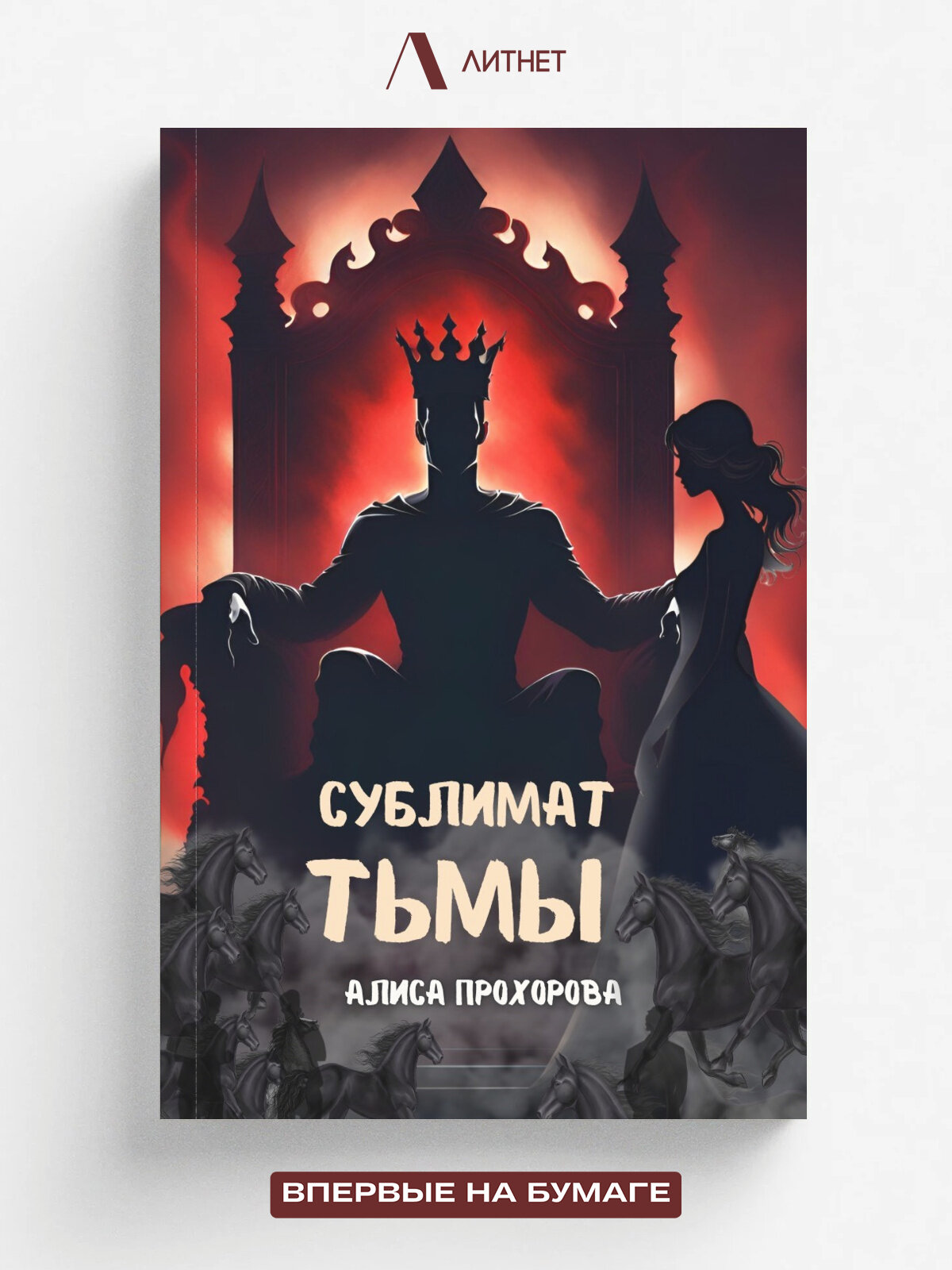Сублимат тьмы