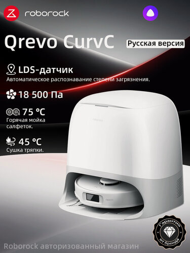 Изображение товара Робот-пылесос Roborock Qrevo CurvC (Русская версия), с Алисой, с влажной уборкой,18500Па
