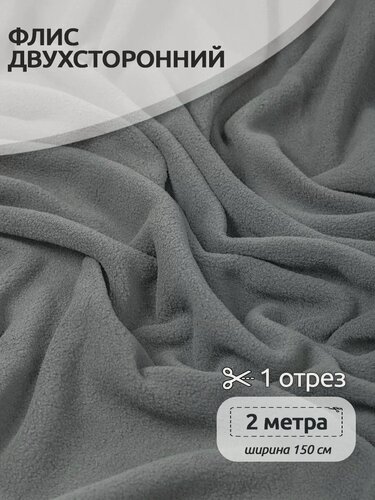 Изображение товара Ткань флис двухсторонний для шитья 2 метра 190г/м