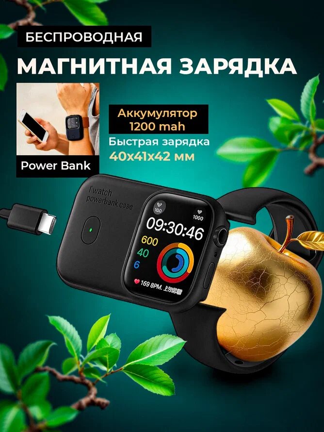 Беспроводная магнитная зарядка Power Bank для смарт часов