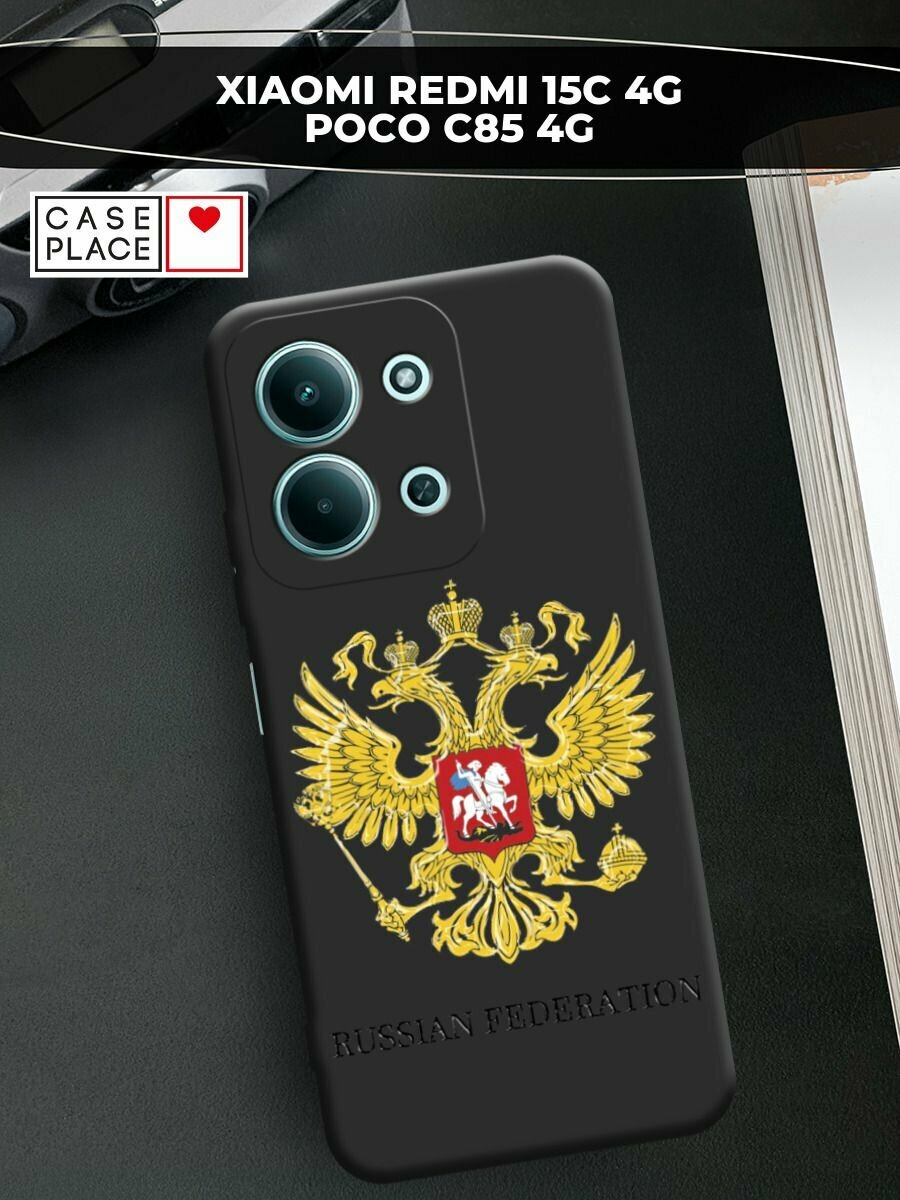 Чехол на Xiaomi Redmi 15C 4G /Poco C85 4G / Редми 15C 4G/Поко C85 4G с принтом Герб России
