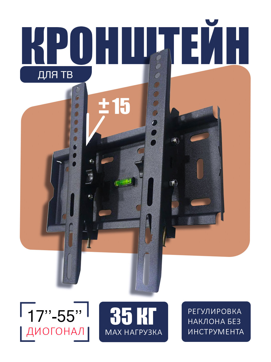 Кронштейн SMART от 17-55" LCD-AHM-01 металл, для телевизоров, наклонный, угол наклона до 15°, чёрный
