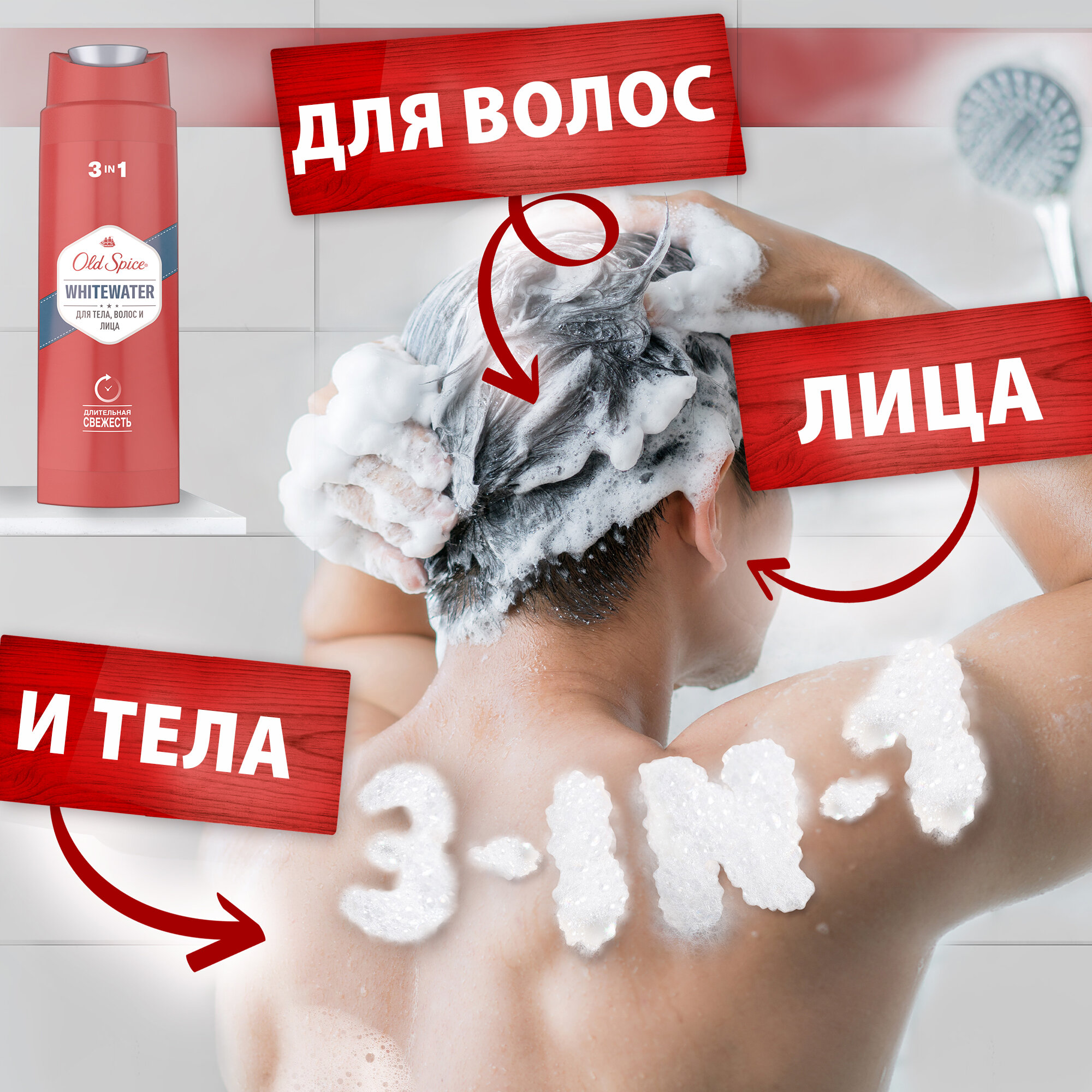 OLD SPICE мужской гель для душа + шампунь 3в1 WhiteWater 250мл