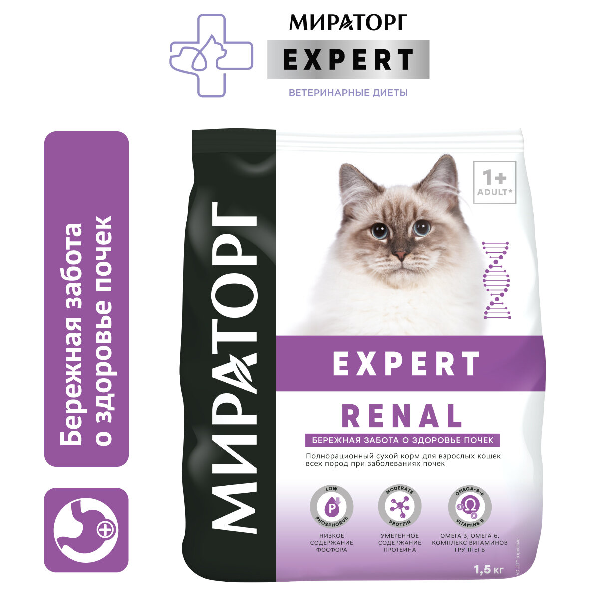 Сухой корм для взрослых кошек Мираторг Expert Renal Бережная забота о здоровье почек, 1,5 кг