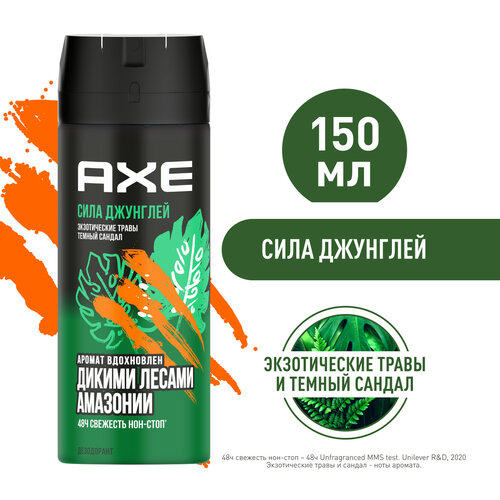 Дезодорант-аэрозоль axe сила джунглей с защитой от запаха пота до 48 часов и топовым ароматом 150 мл