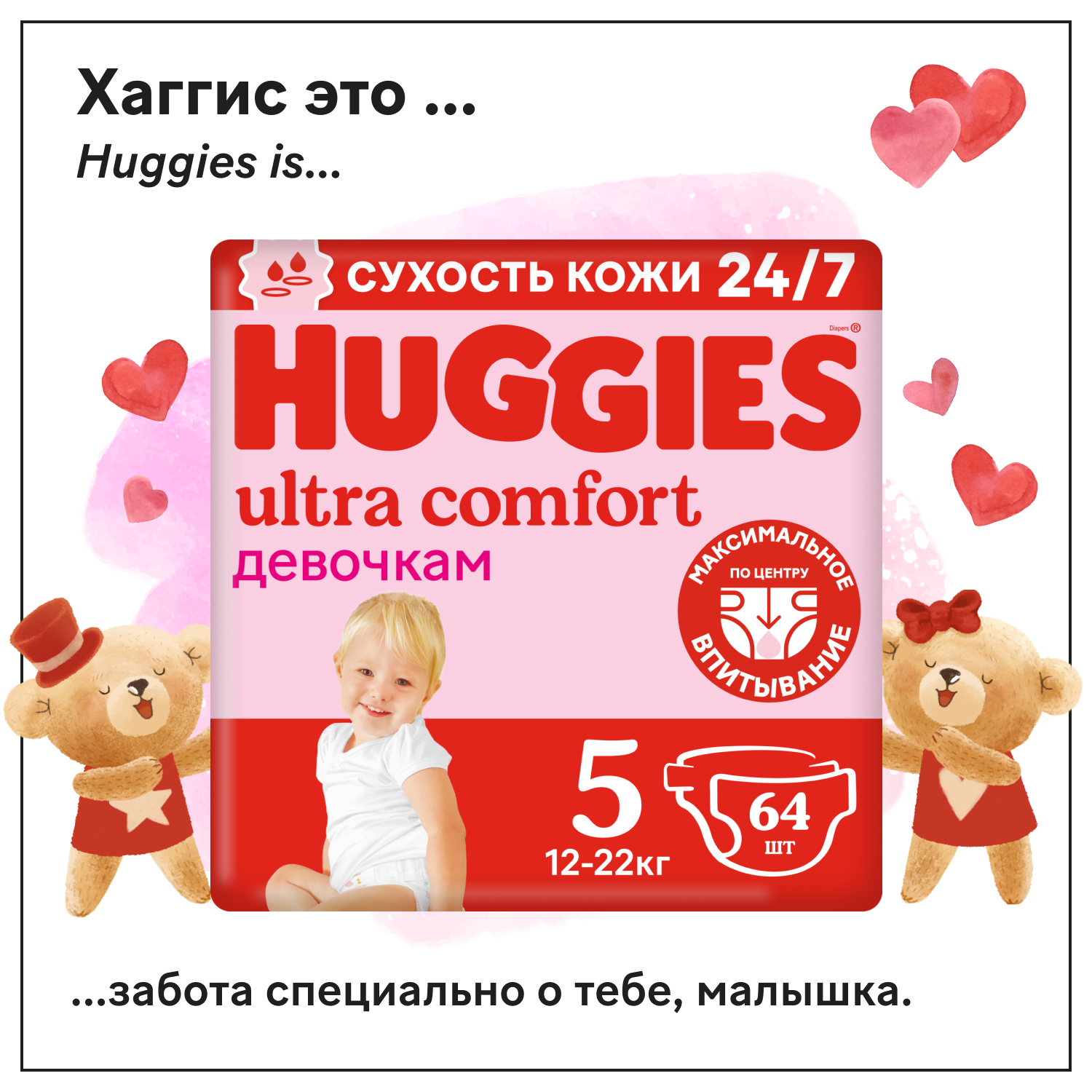  Huggies Ultra Comfort 5, 12-22,  , 64.