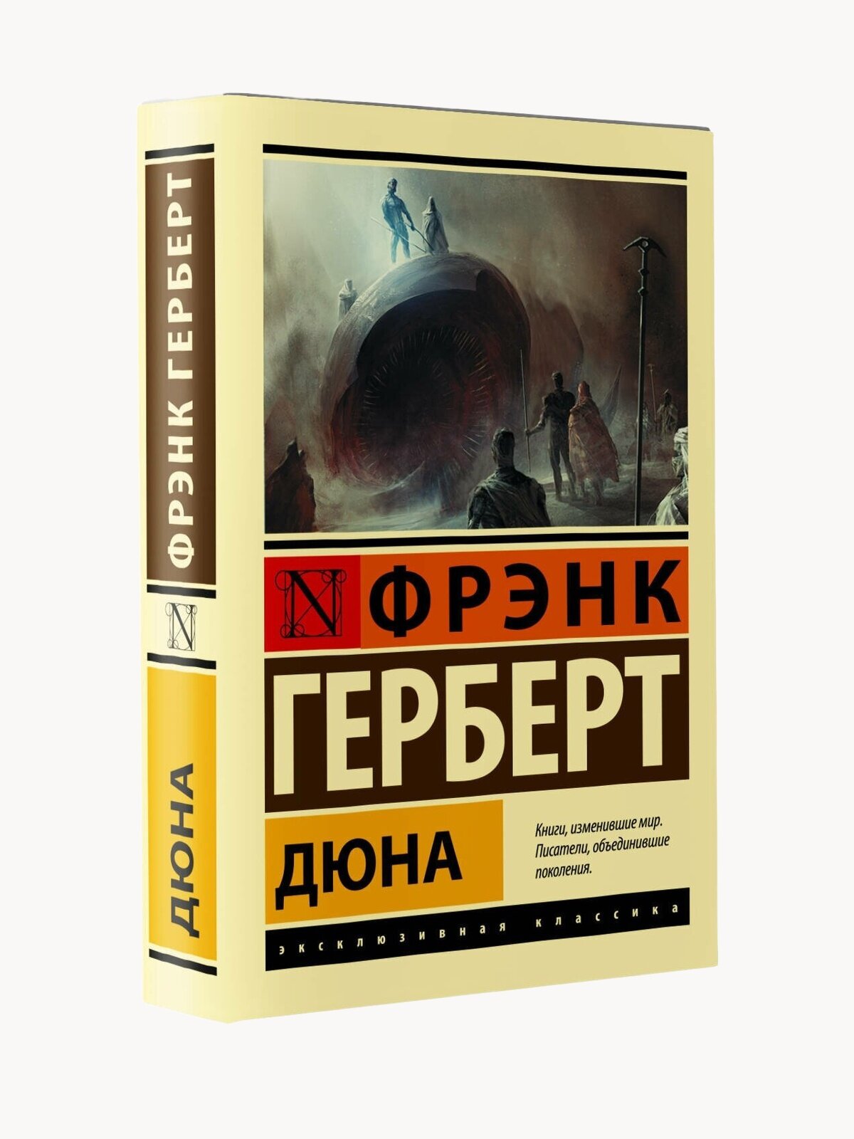 Дюна Герберт Фрэнк