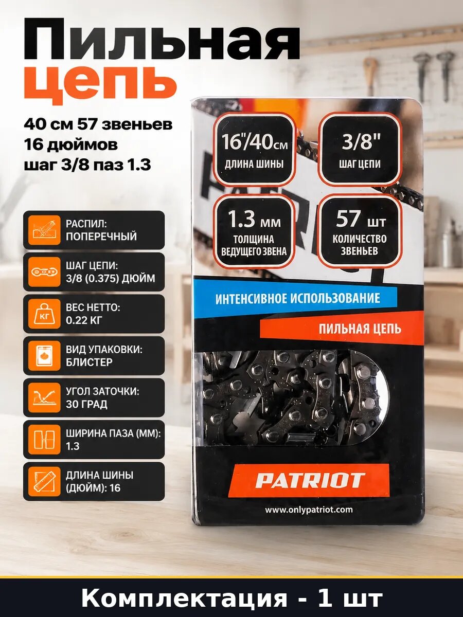 Пильная цепь 40 см 57 звеньев 16 дюймов шаг 3/8 паз 1.3