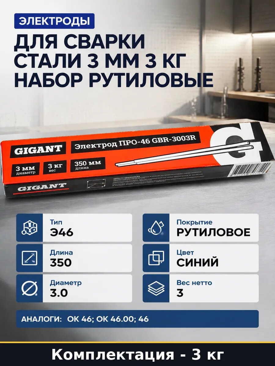 Электроды для сварки стали 3 мм 3 кг набор рутиловые