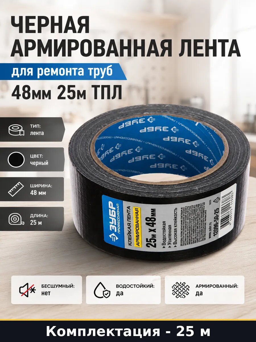Черная армированная лента для ремонта труб 48мм 25м ТПЛ