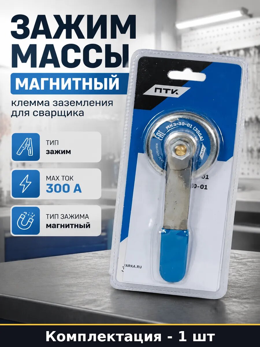 Зажим массы магнитный клемма заземления для сварщика