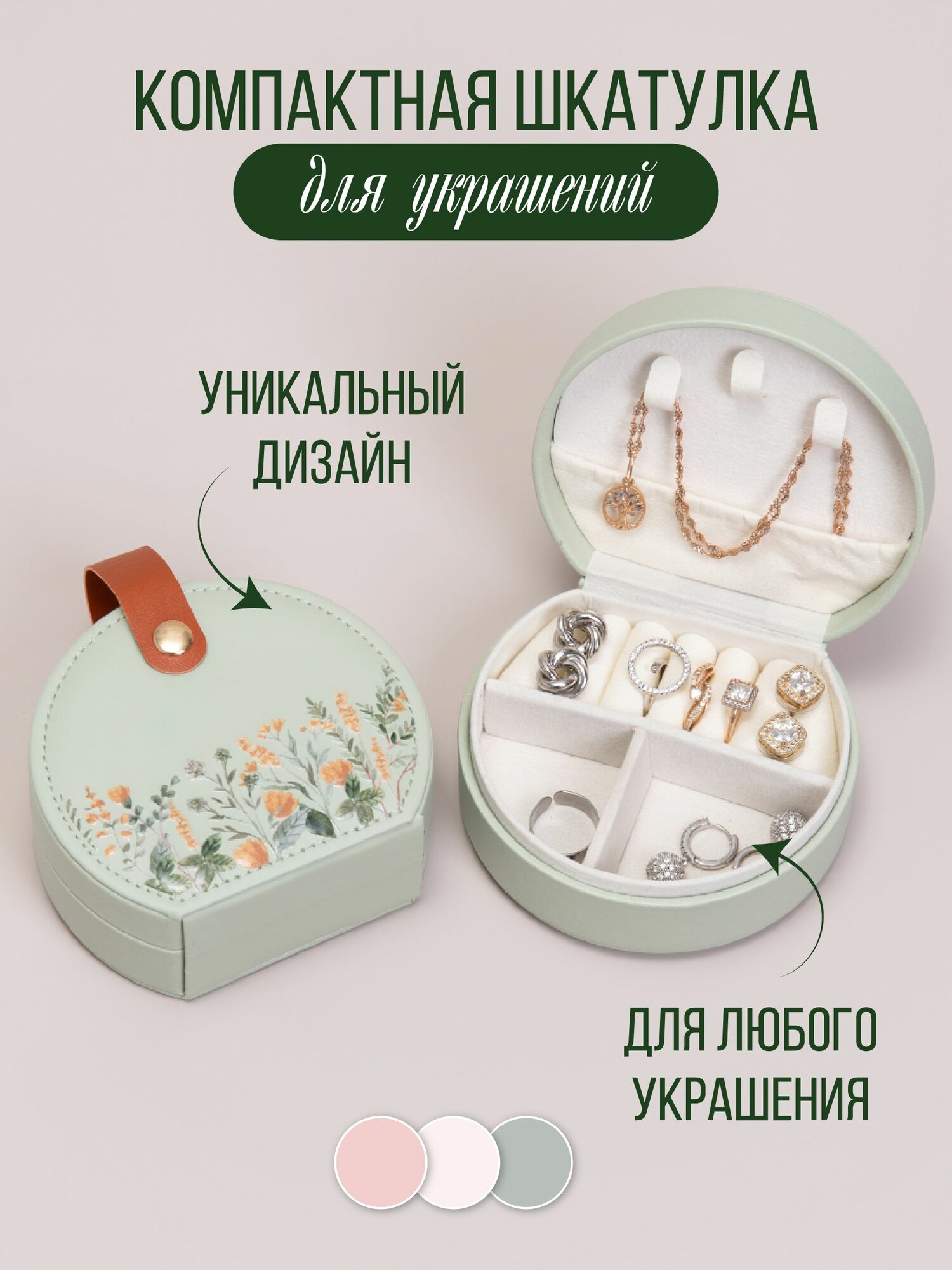 Шкатулка для украшений женская, маленькая дорожная/ Подарок дочке на день рождения от мамы и папы / Маме от дочки и сына
