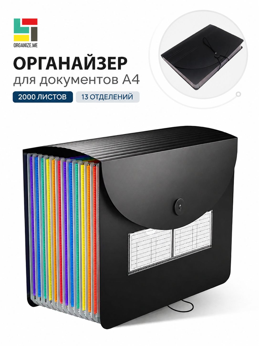 Папка органайзер для документов