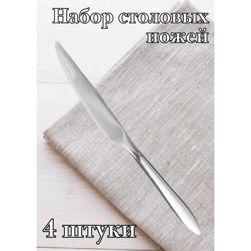 Нож столовый 22.5 см ULMI 